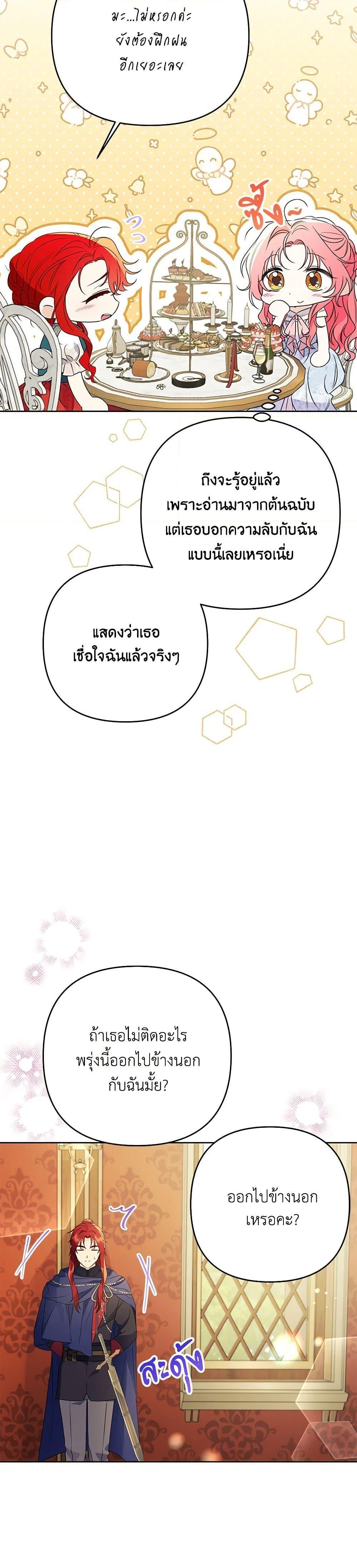 I Thought You Were a Time-Limited Husband ตอนที่ 38 27