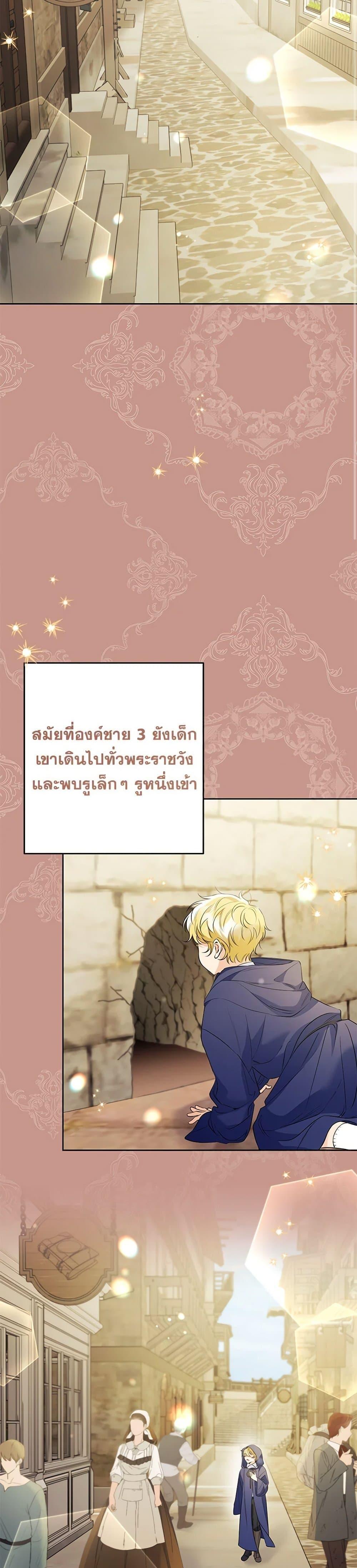 I Thought You Were a Time-Limited Husband ตอนที่ 38 30