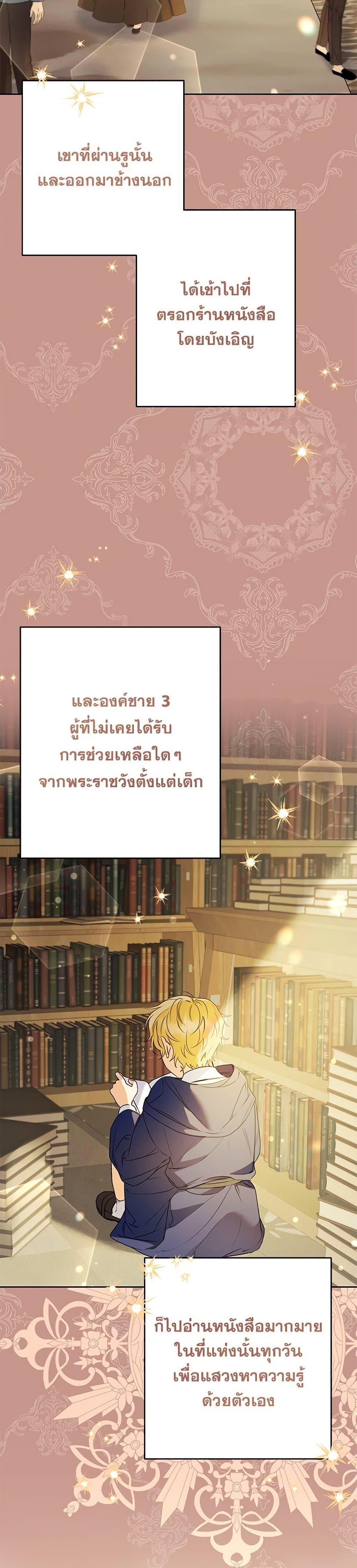 I Thought You Were a Time-Limited Husband ตอนที่ 38 31