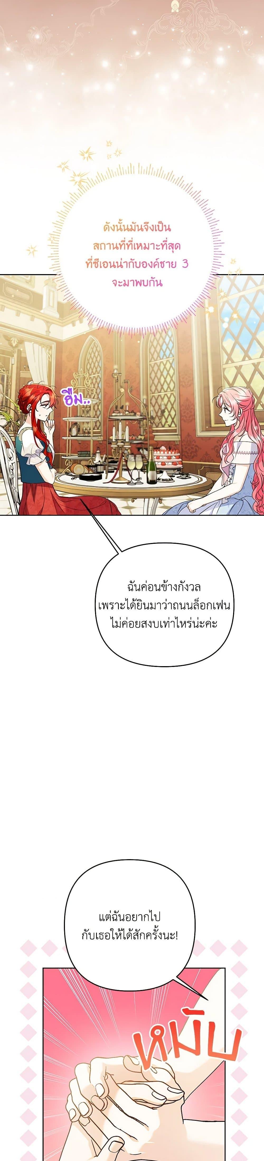 I Thought You Were a Time-Limited Husband ตอนที่ 38 32