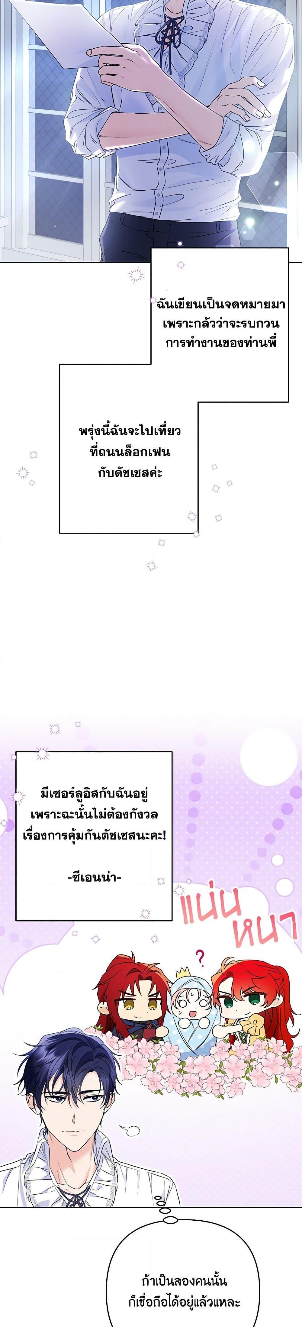 I Thought You Were a Time-Limited Husband ตอนที่ 38 35