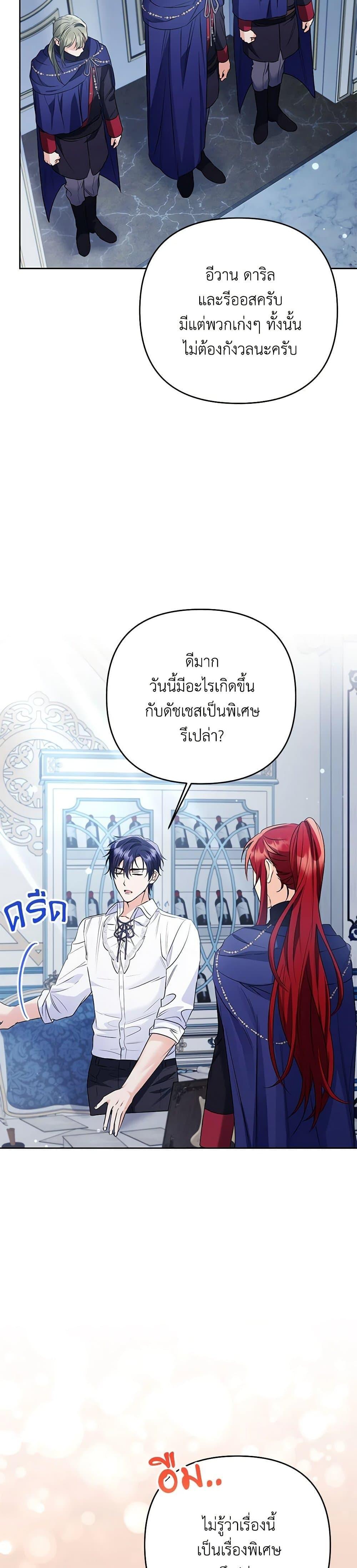 I Thought You Were a Time-Limited Husband ตอนที่ 38 37