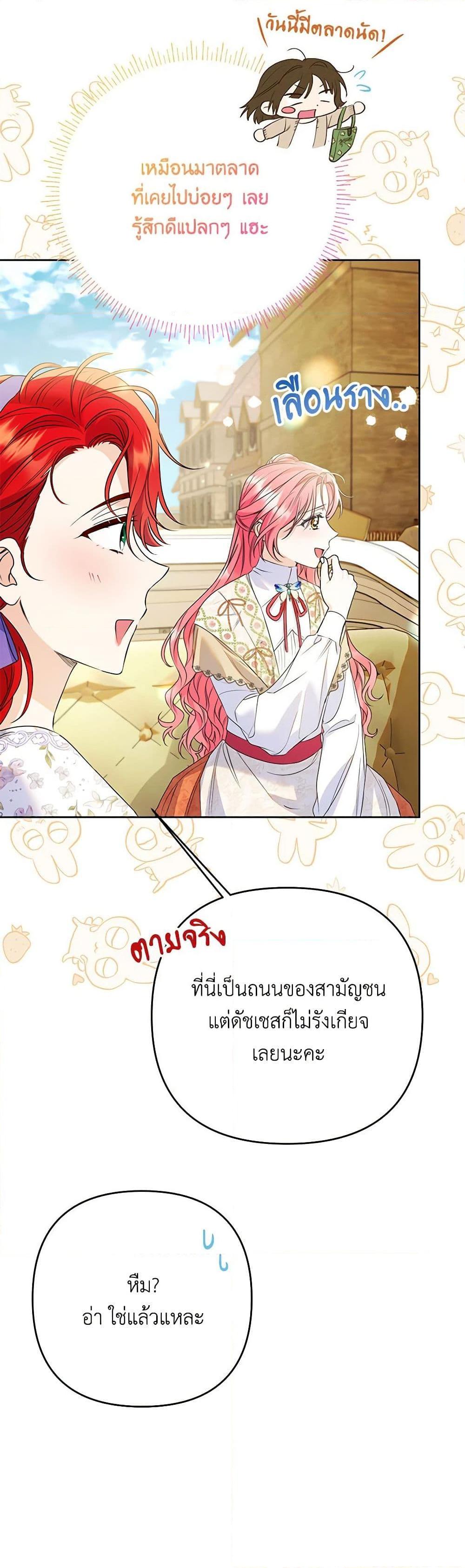 I Thought You Were a Time-Limited Husband ตอนที่ 39 4