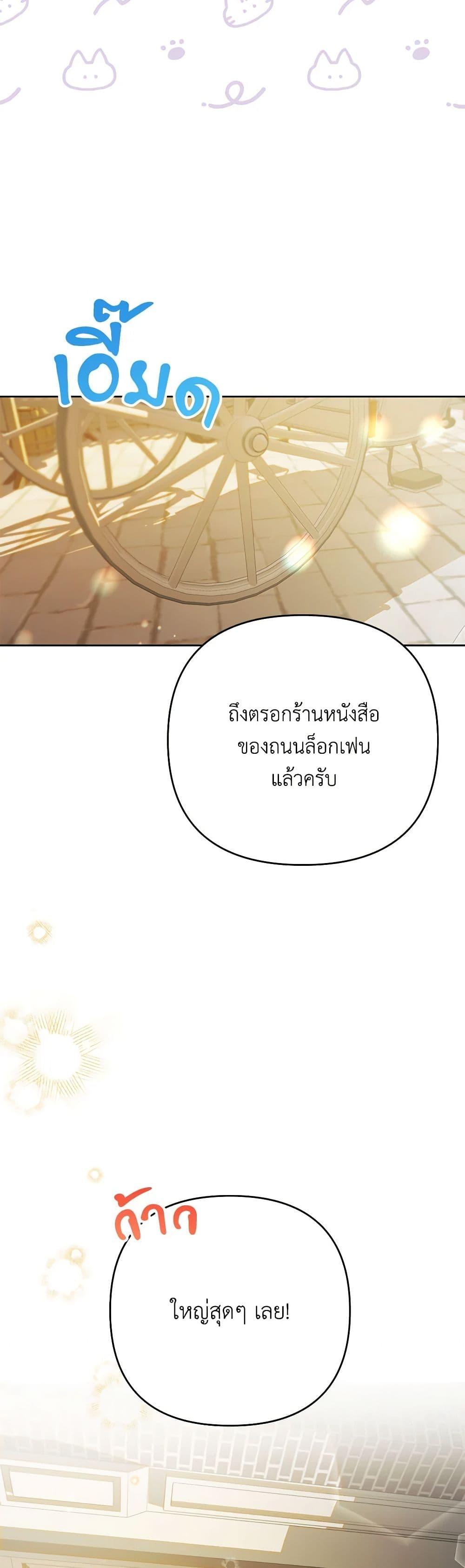 I Thought You Were a Time-Limited Husband ตอนที่ 39 10