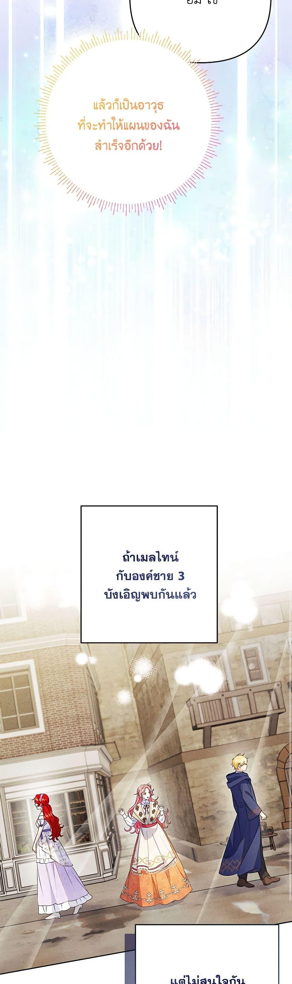 I Thought You Were a Time-Limited Husband ตอนที่ 39 8