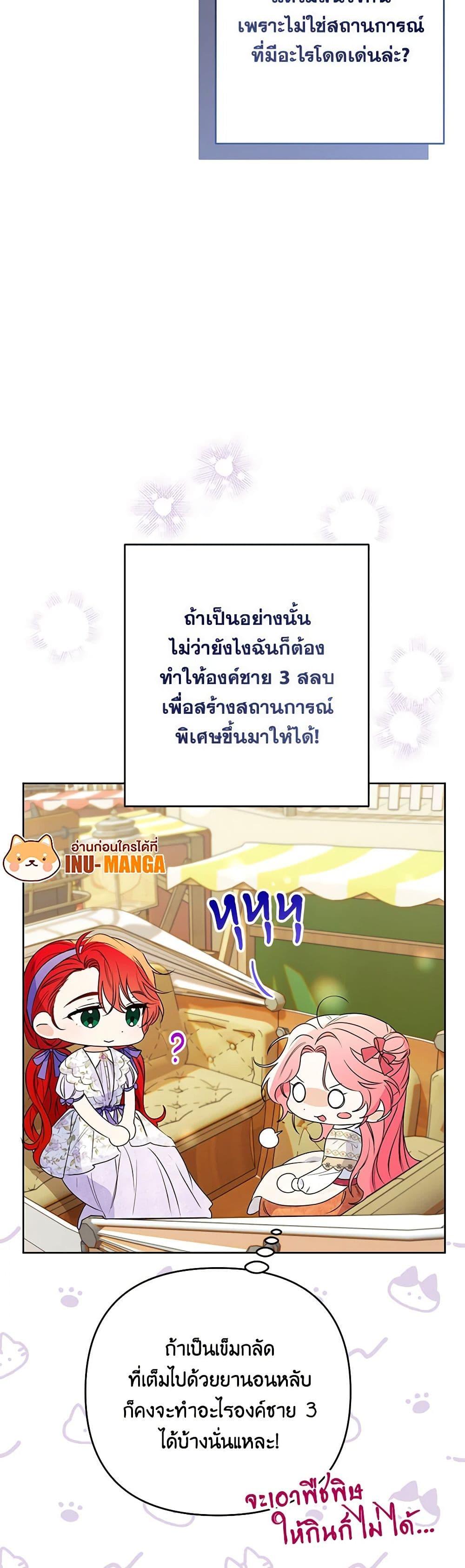 I Thought You Were a Time-Limited Husband ตอนที่ 39 9
