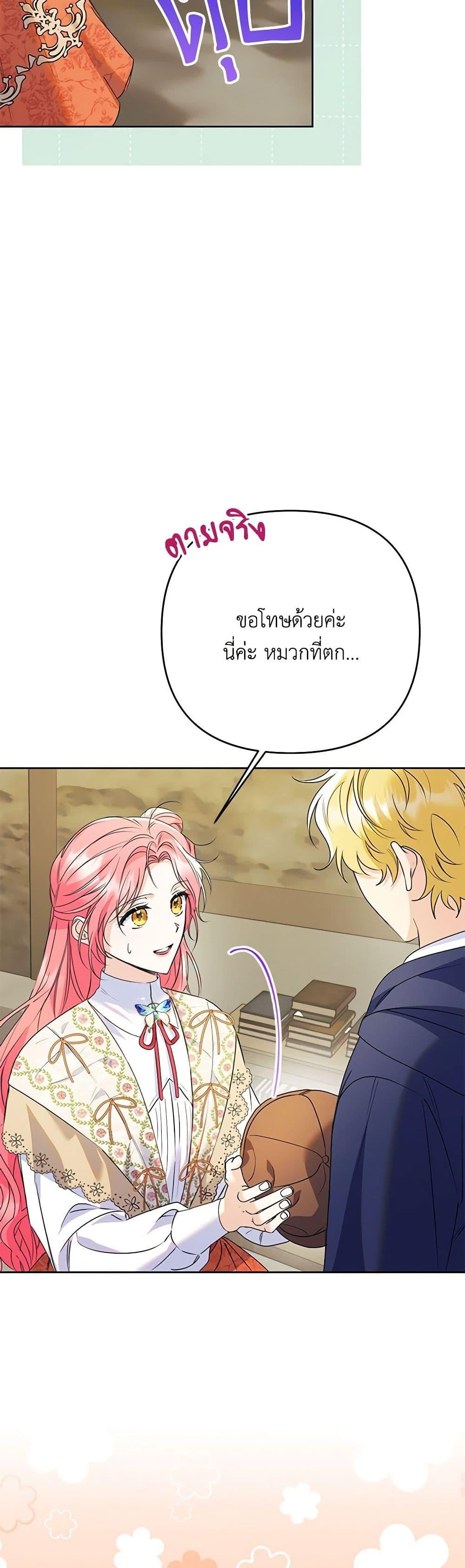 I Thought You Were a Time-Limited Husband ตอนที่ 39 15