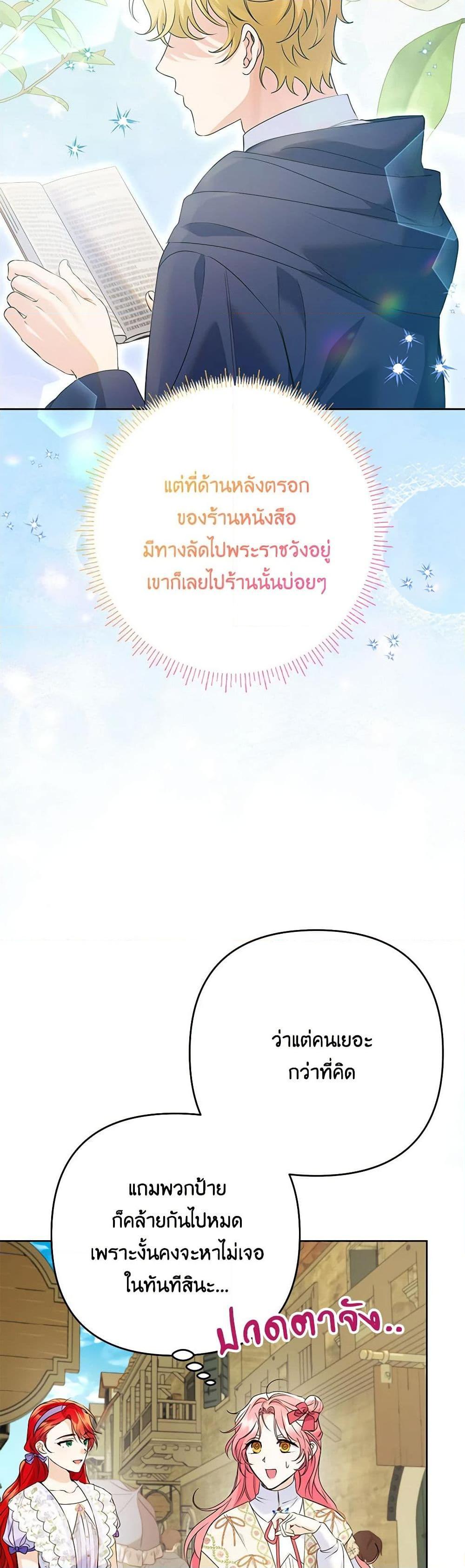 I Thought You Were a Time-Limited Husband ตอนที่ 39 13