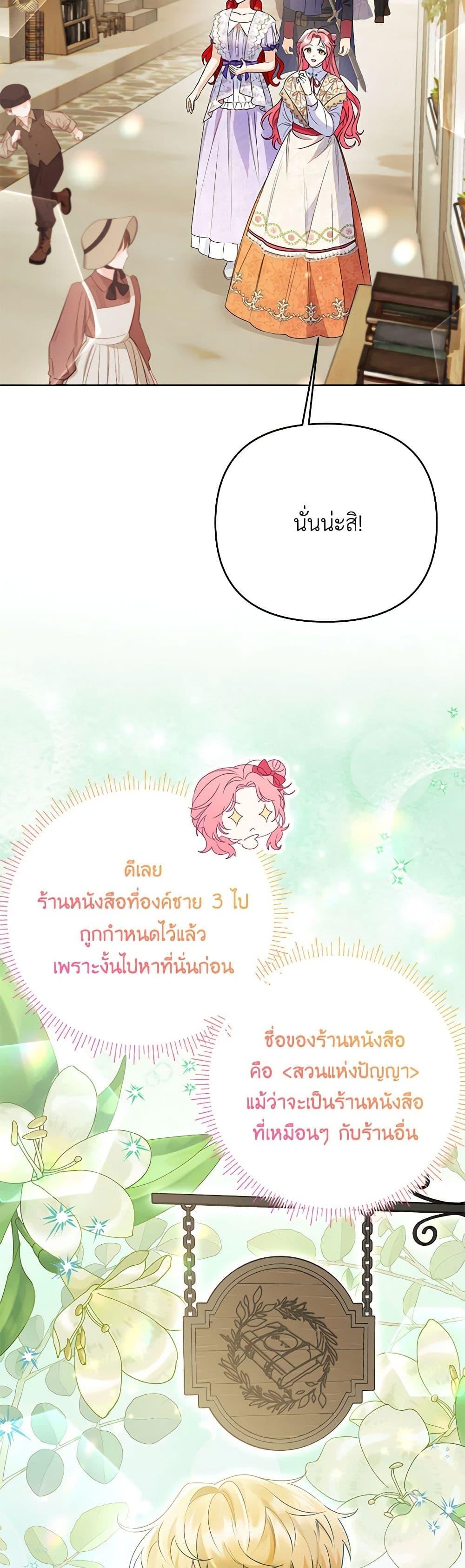 I Thought You Were a Time-Limited Husband ตอนที่ 39 12