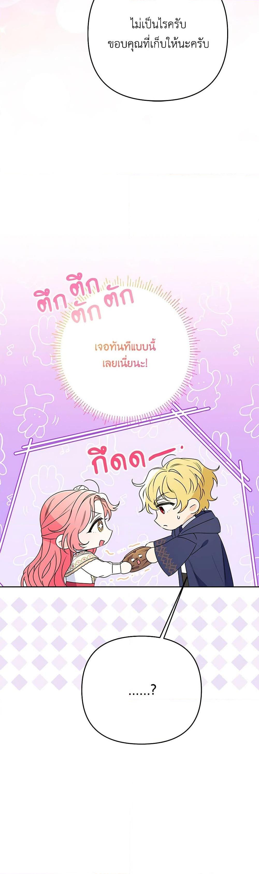 I Thought You Were a Time-Limited Husband ตอนที่ 39 19