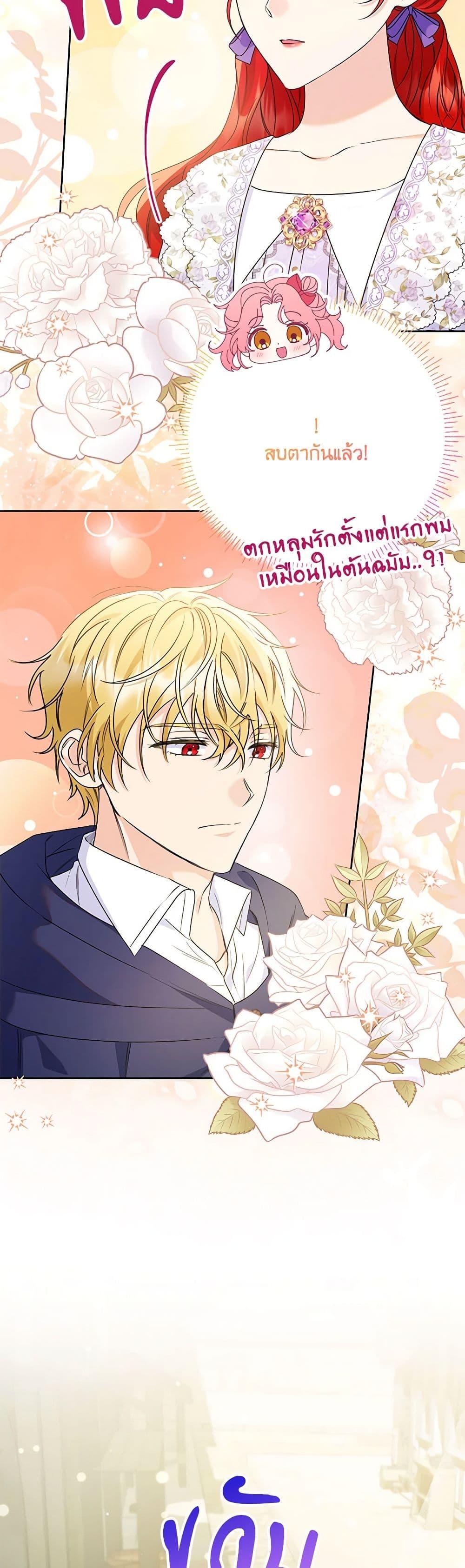 I Thought You Were a Time-Limited Husband ตอนที่ 39 22