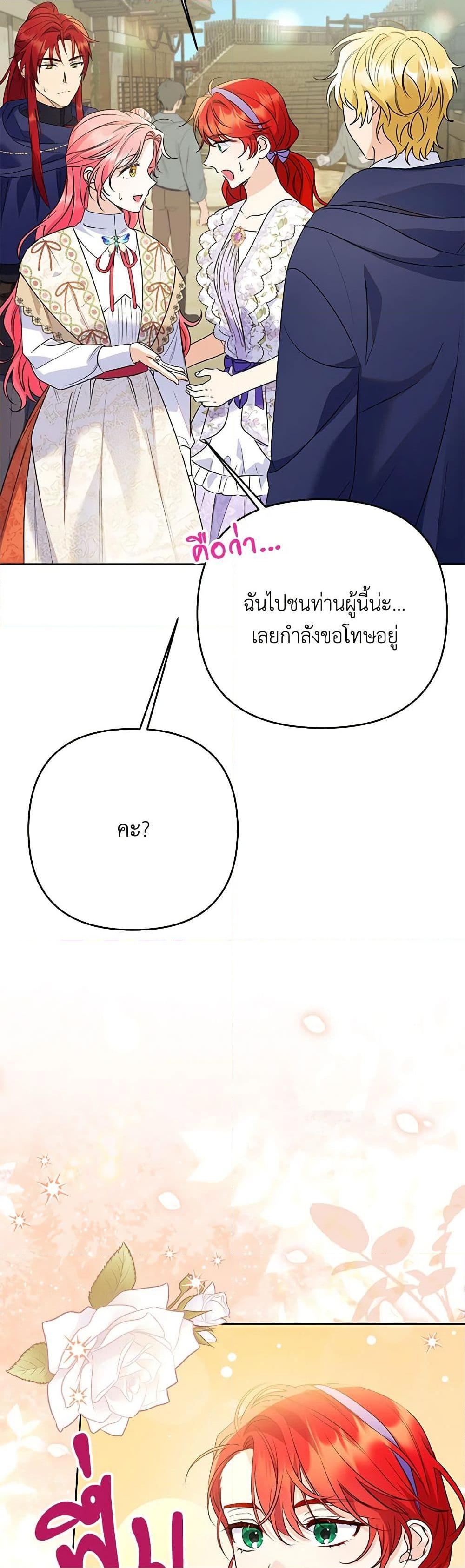I Thought You Were a Time-Limited Husband ตอนที่ 39 21