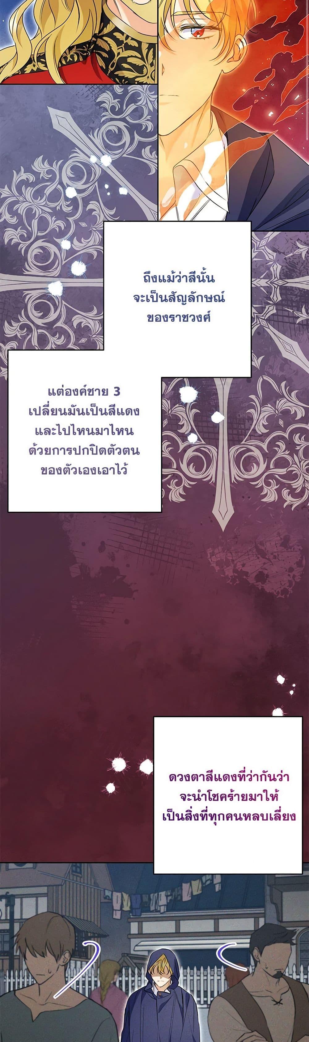 I Thought You Were a Time-Limited Husband ตอนที่ 39 27