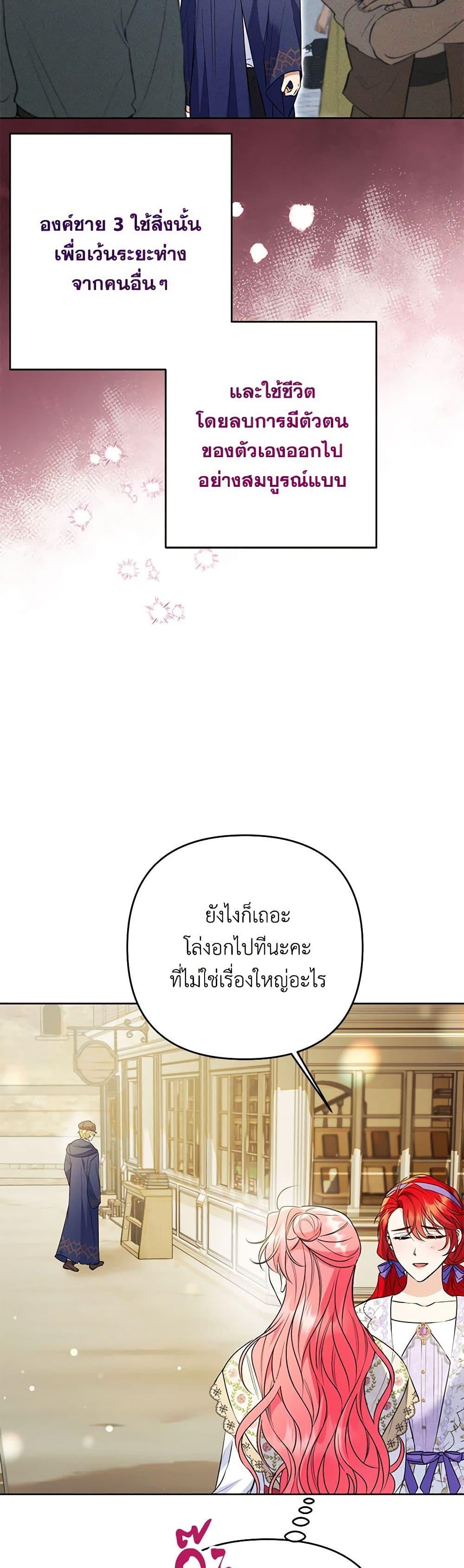 I Thought You Were a Time-Limited Husband ตอนที่ 39 28