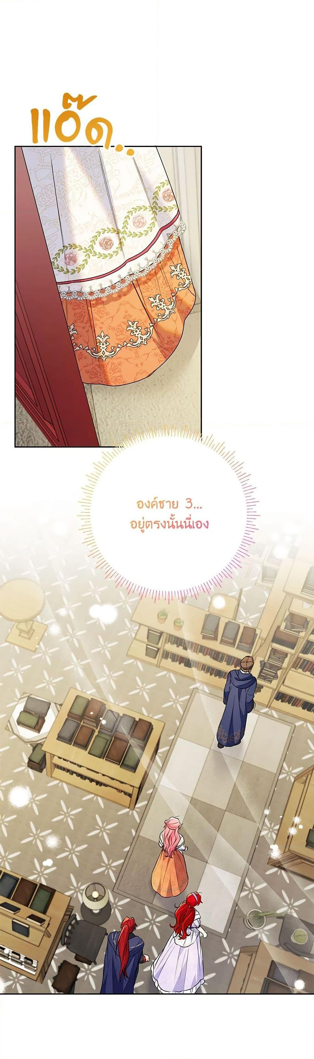 I Thought You Were a Time-Limited Husband ตอนที่ 39 30