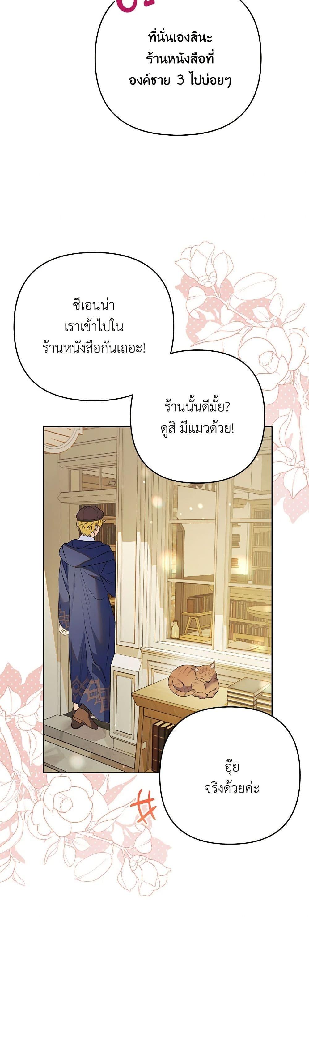 I Thought You Were a Time-Limited Husband ตอนที่ 39 29