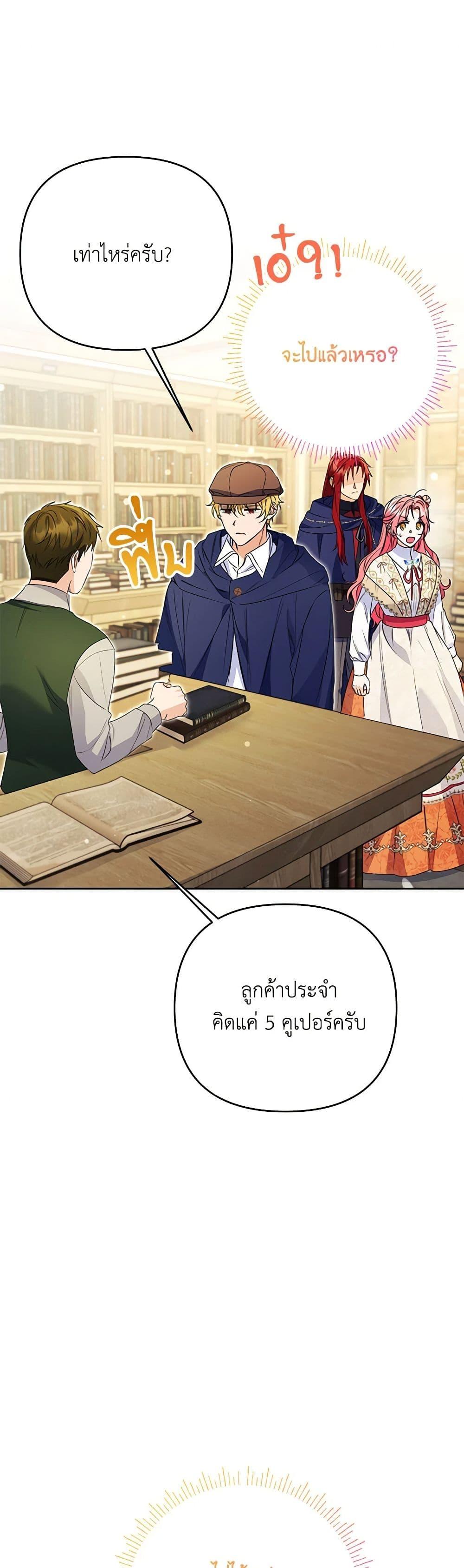 I Thought You Were a Time-Limited Husband ตอนที่ 39 35