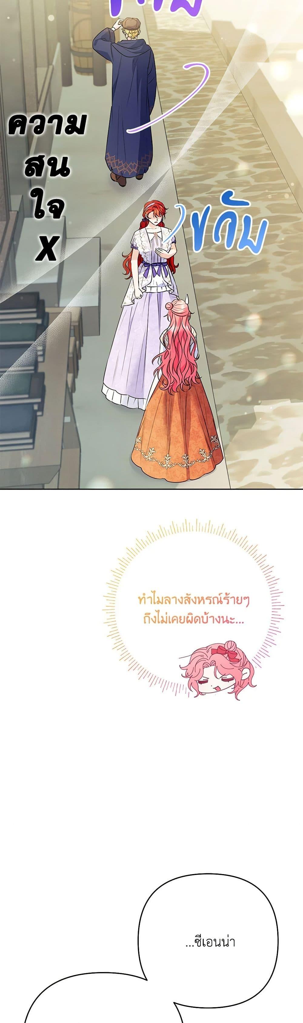 I Thought You Were a Time-Limited Husband ตอนที่ 39 23