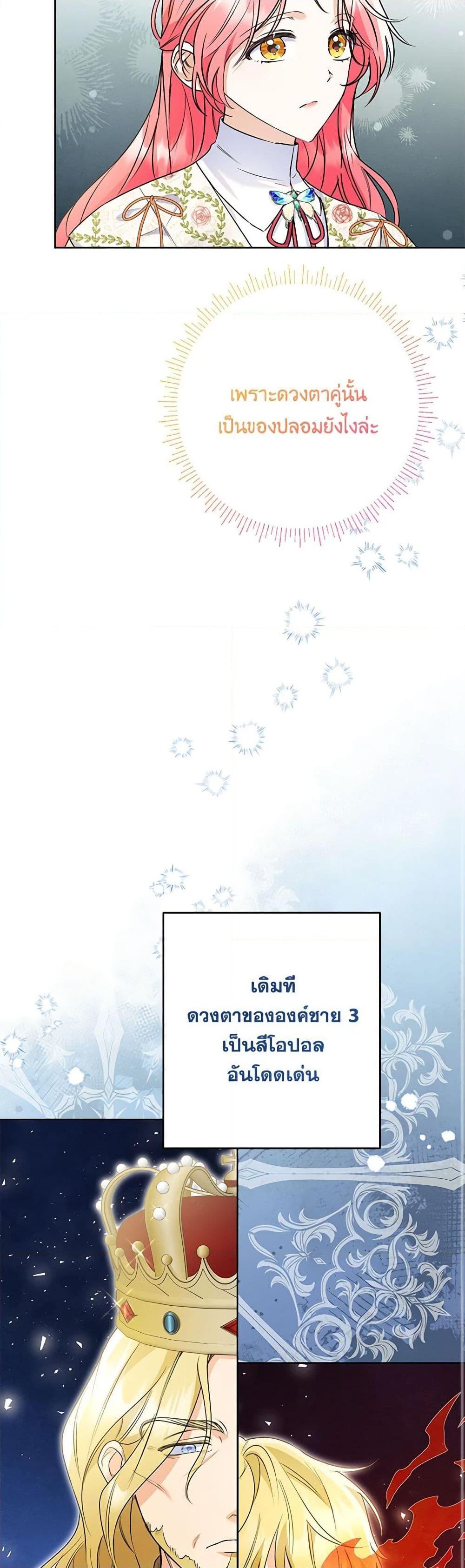 I Thought You Were a Time-Limited Husband ตอนที่ 39 26