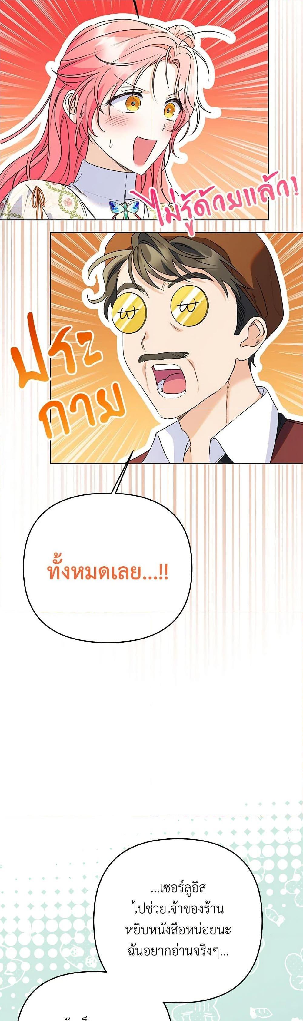 I Thought You Were a Time-Limited Husband ตอนที่ 39 42