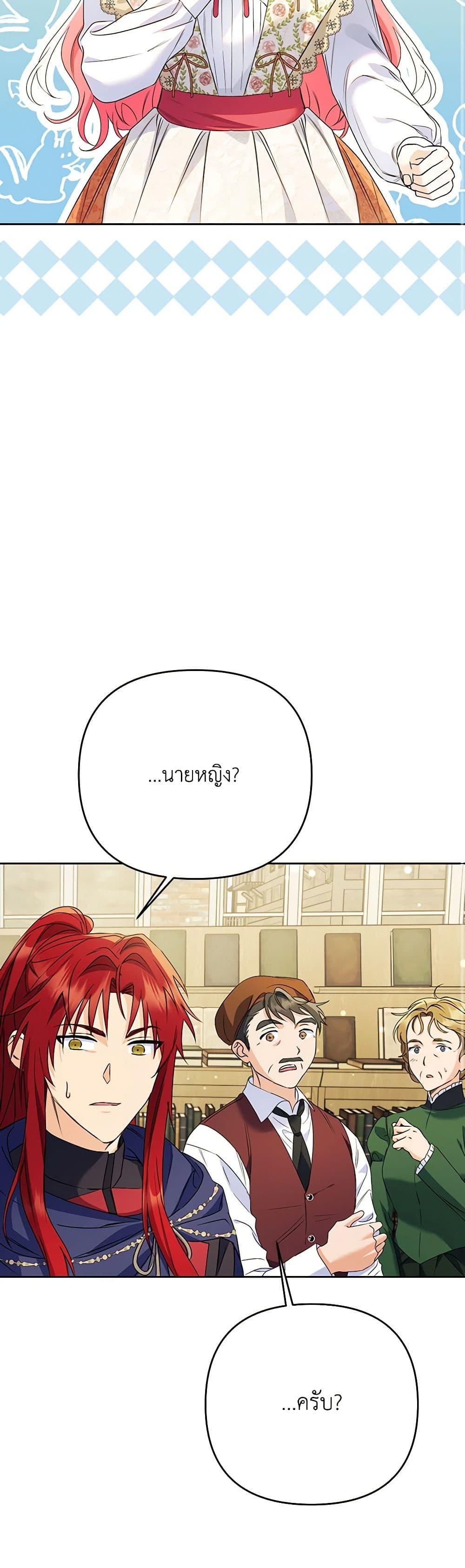 I Thought You Were a Time-Limited Husband ตอนที่ 39 39