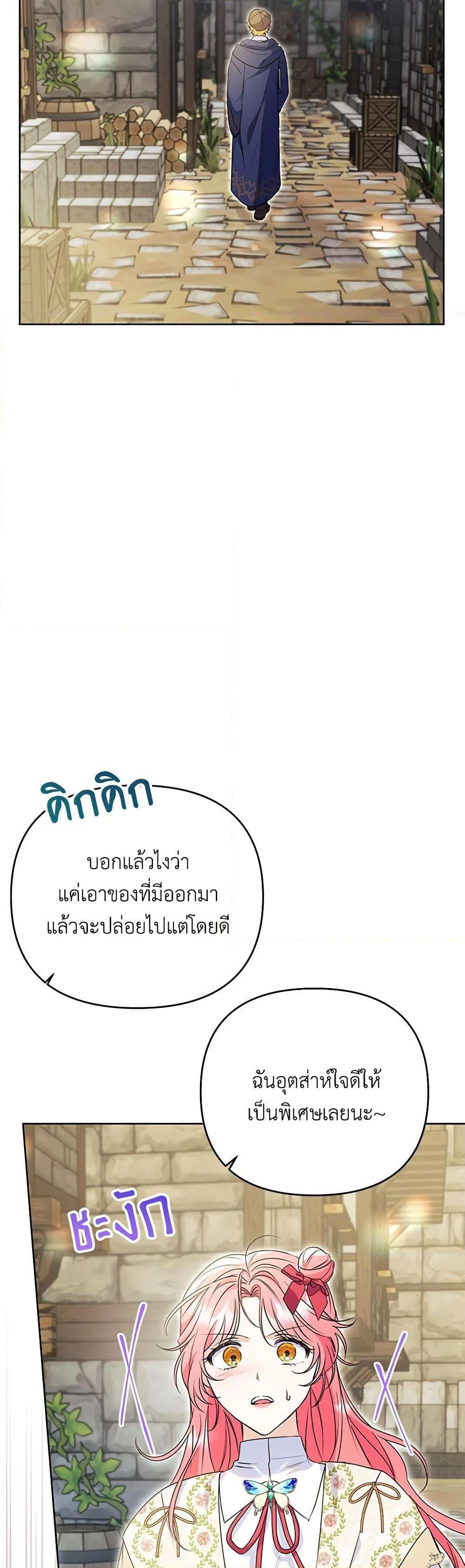 I Thought You Were a Time-Limited Husband ตอนที่ 39 48