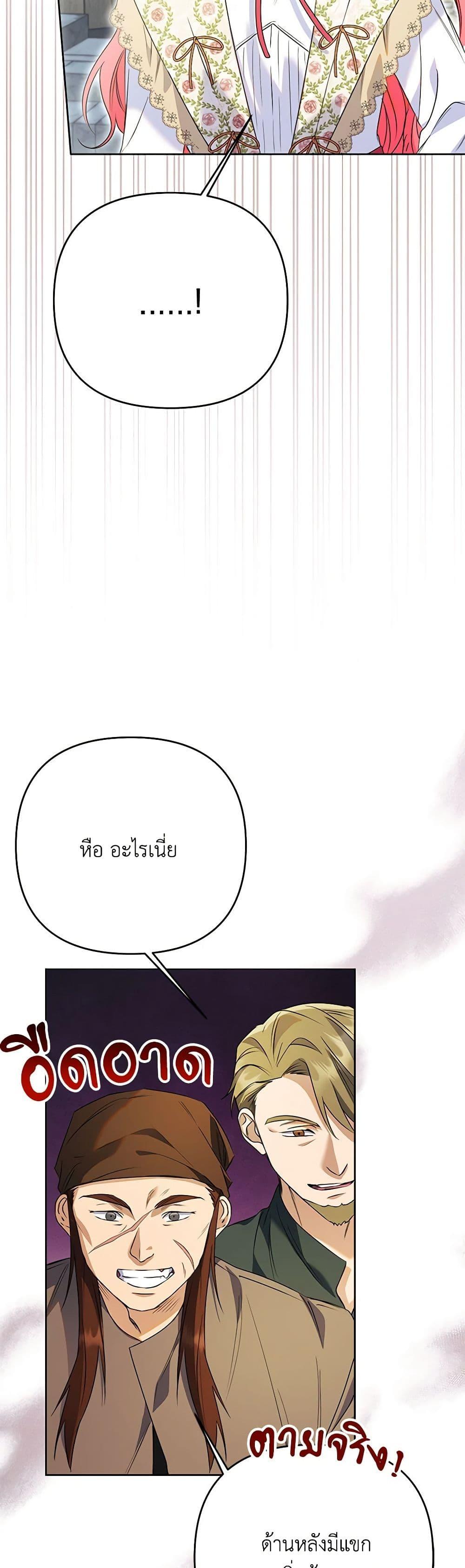 I Thought You Were a Time-Limited Husband ตอนที่ 39 49