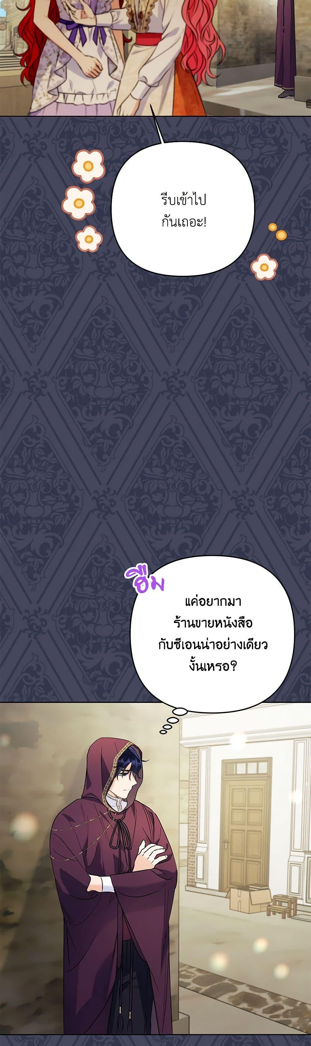 I Thought You Were a Time-Limited Husband ตอนที่ 40 4