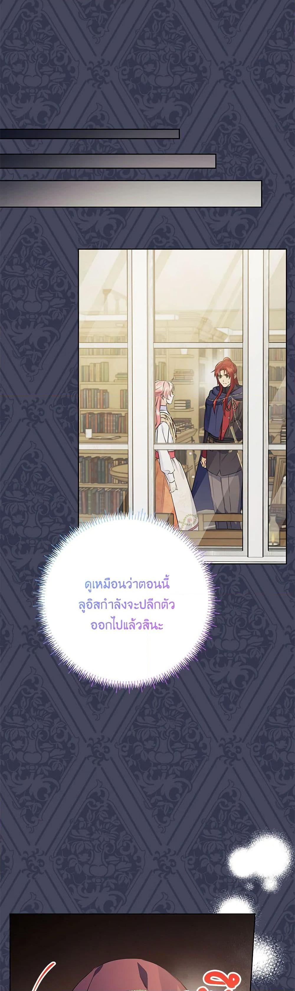 I Thought You Were a Time-Limited Husband ตอนที่ 40 6