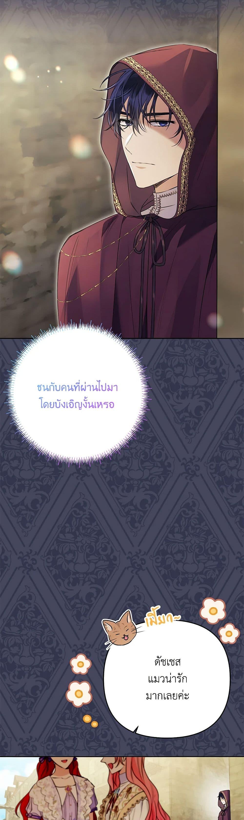 I Thought You Were a Time-Limited Husband ตอนที่ 40 3