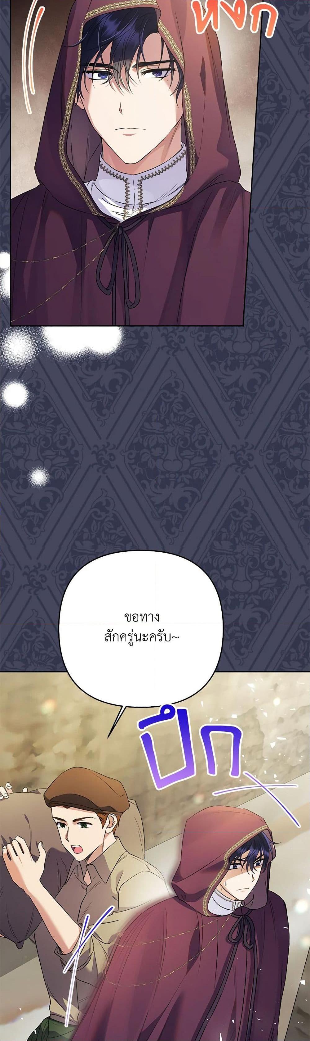 I Thought You Were a Time-Limited Husband ตอนที่ 40 7