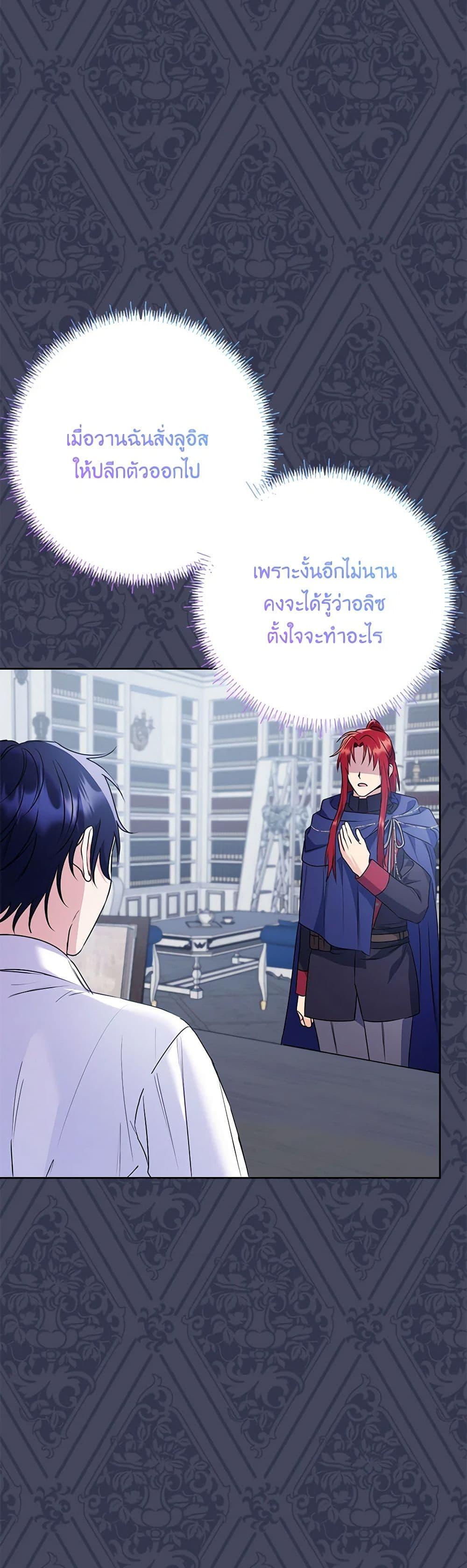 I Thought You Were a Time-Limited Husband ตอนที่ 40 5