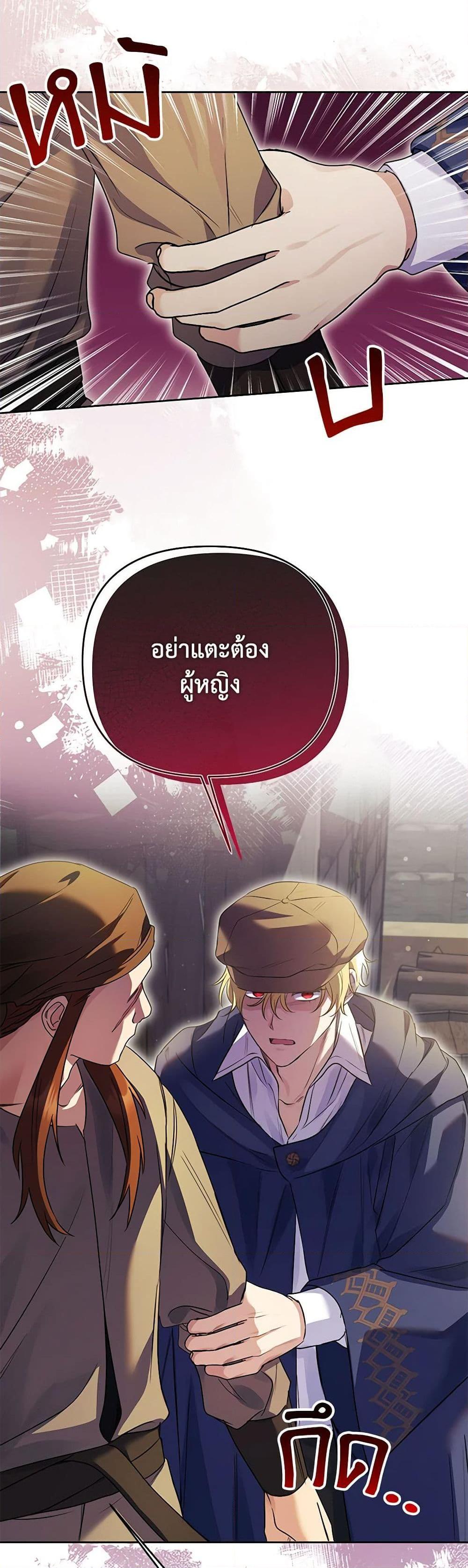 I Thought You Were a Time-Limited Husband ตอนที่ 40 13