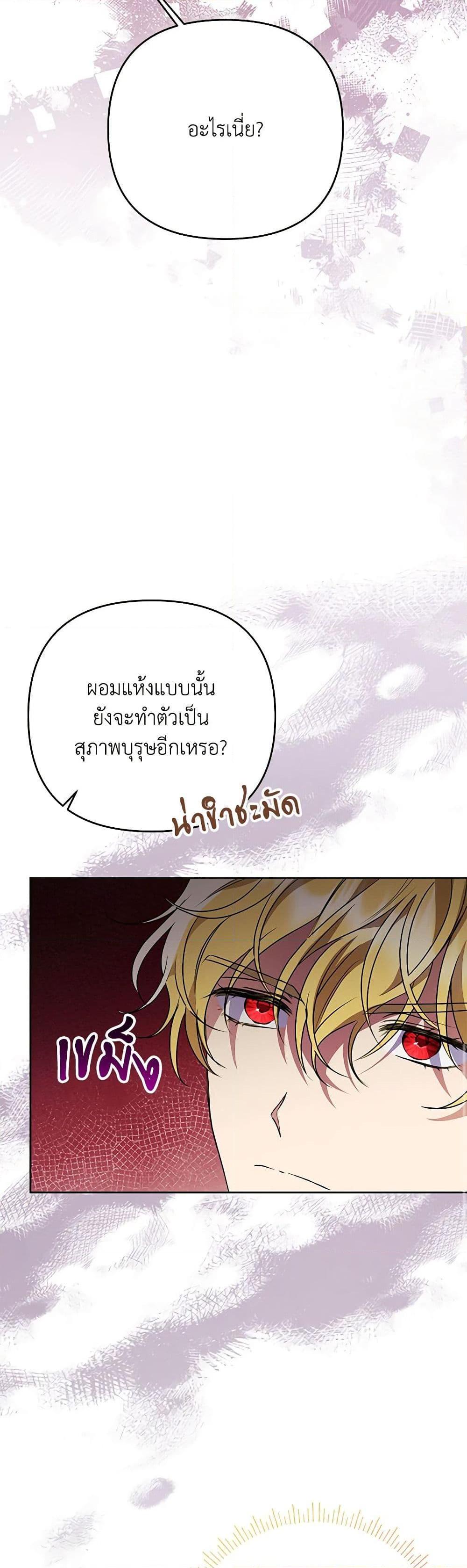 I Thought You Were a Time-Limited Husband ตอนที่ 40 14