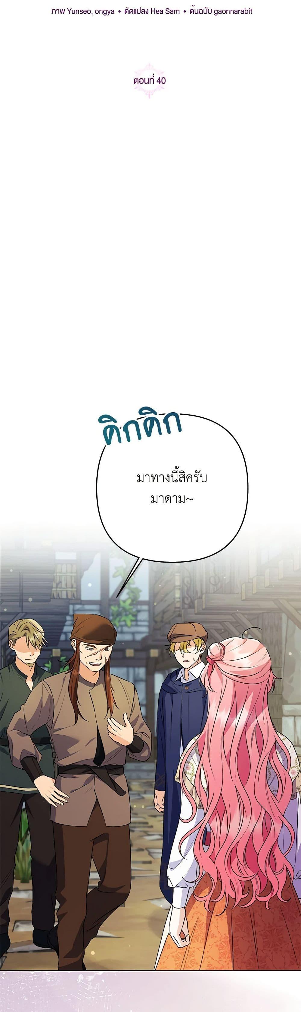 I Thought You Were a Time-Limited Husband ตอนที่ 40 11