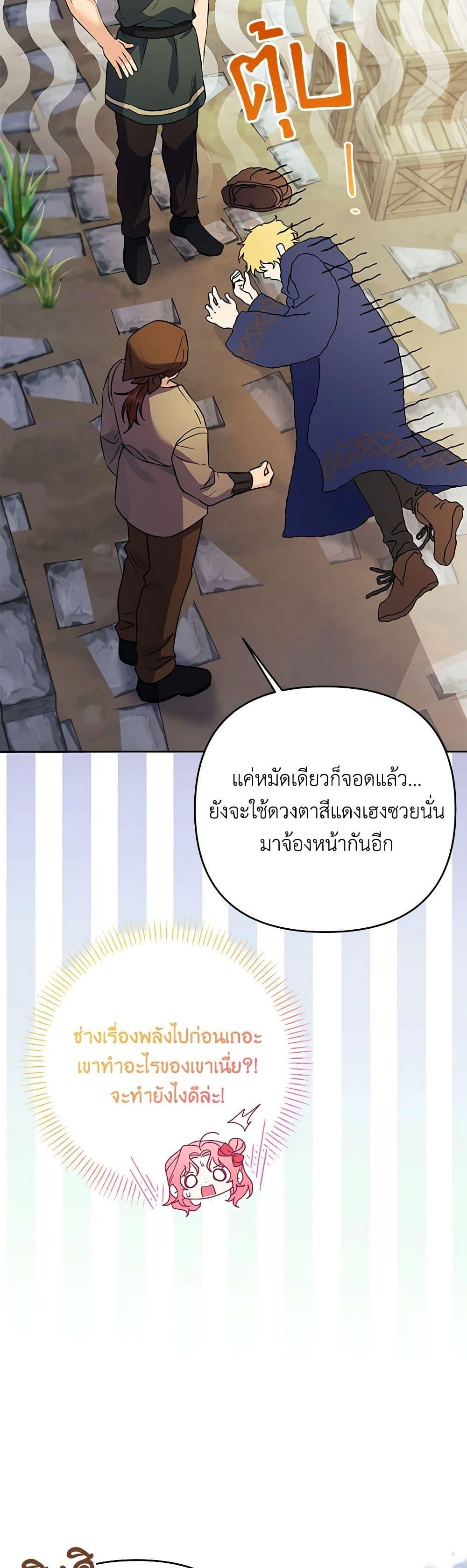 I Thought You Were a Time-Limited Husband ตอนที่ 40 16