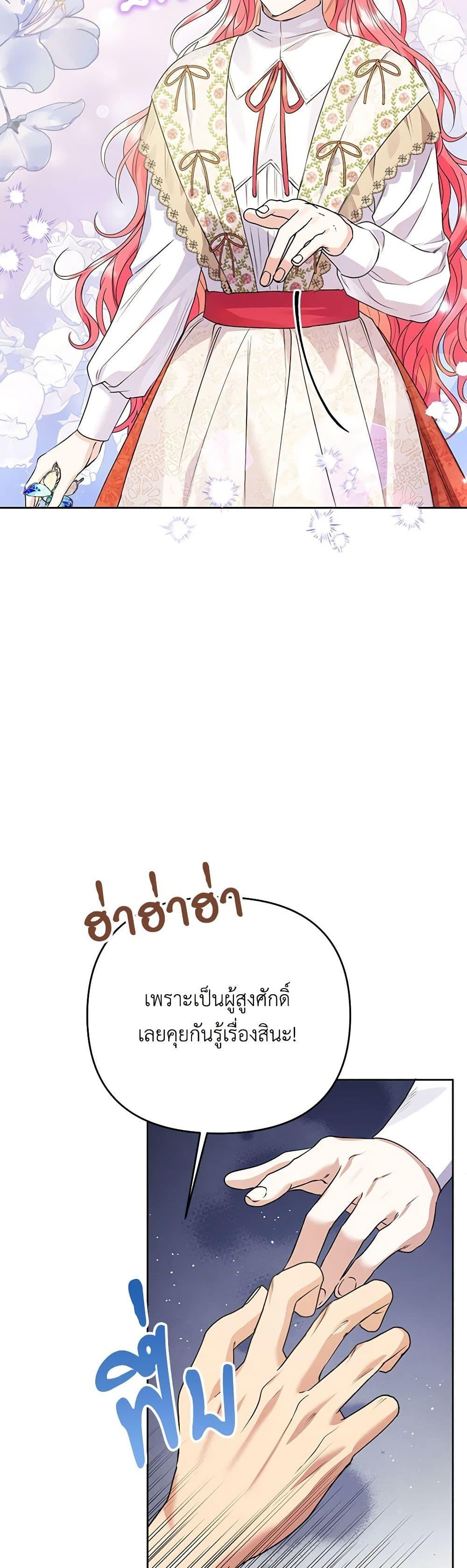 I Thought You Were a Time-Limited Husband ตอนที่ 40 19