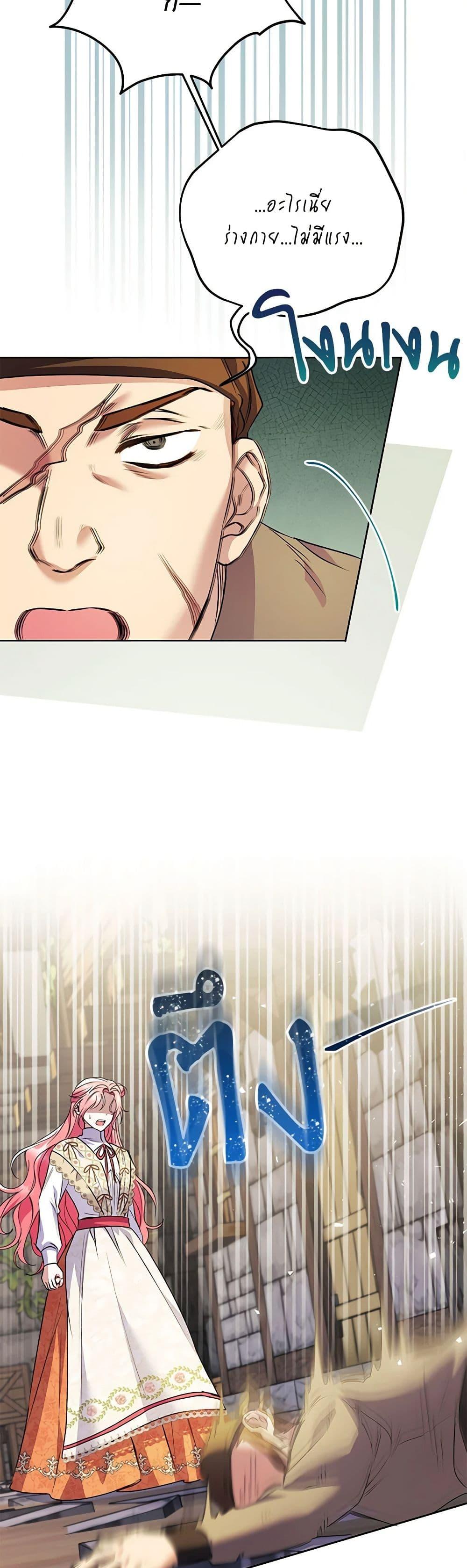 I Thought You Were a Time-Limited Husband ตอนที่ 40 22