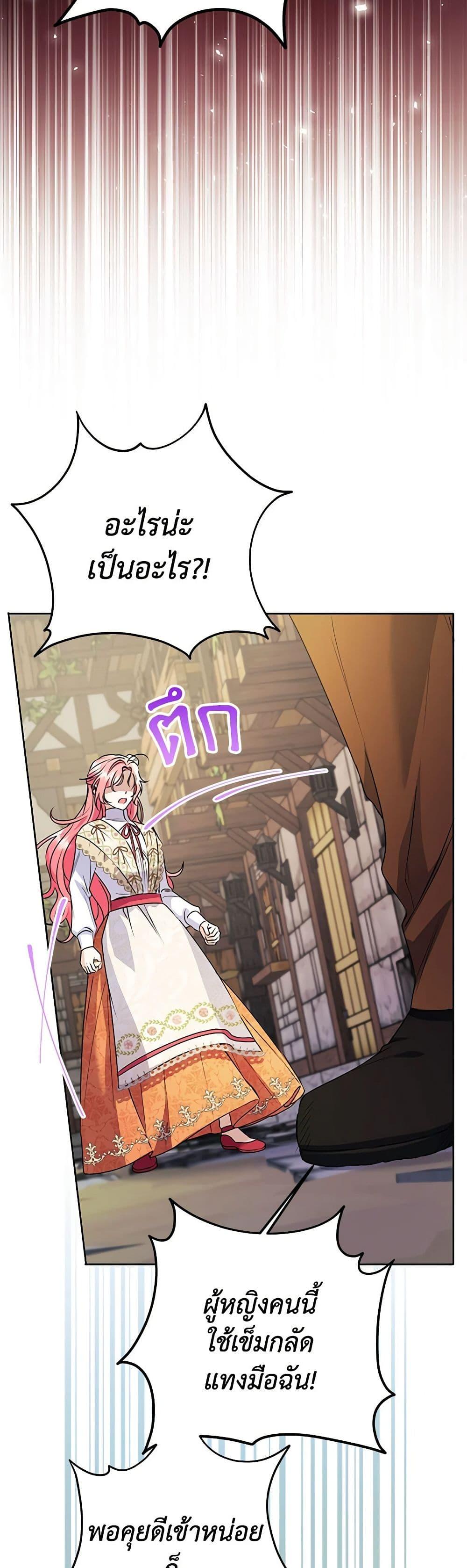 I Thought You Were a Time-Limited Husband ตอนที่ 40 21