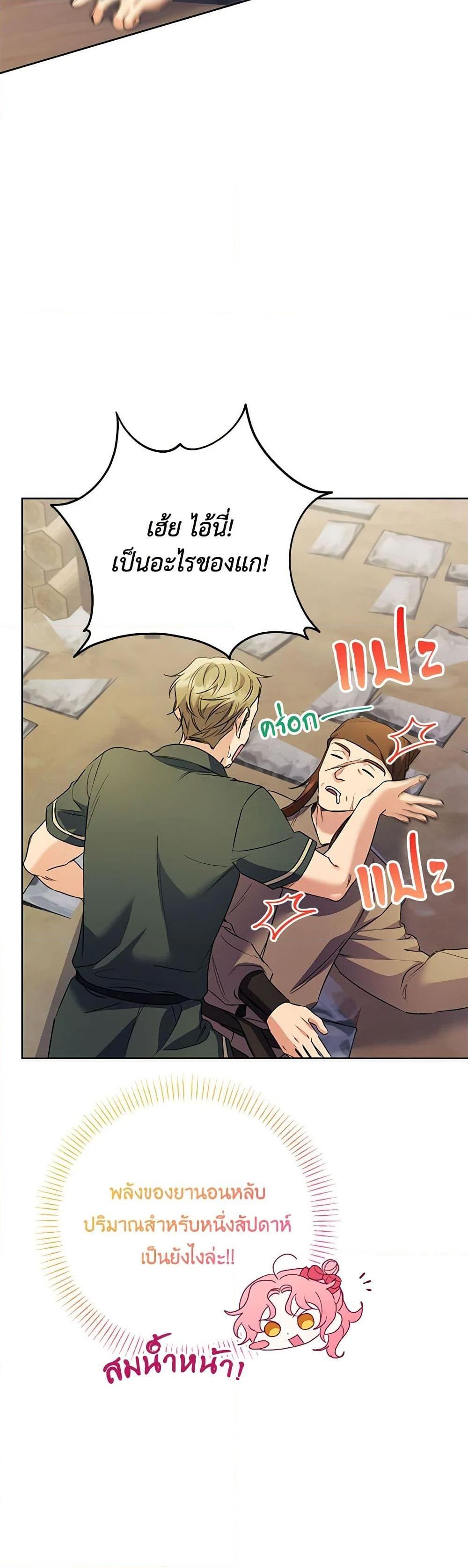I Thought You Were a Time-Limited Husband ตอนที่ 40 23