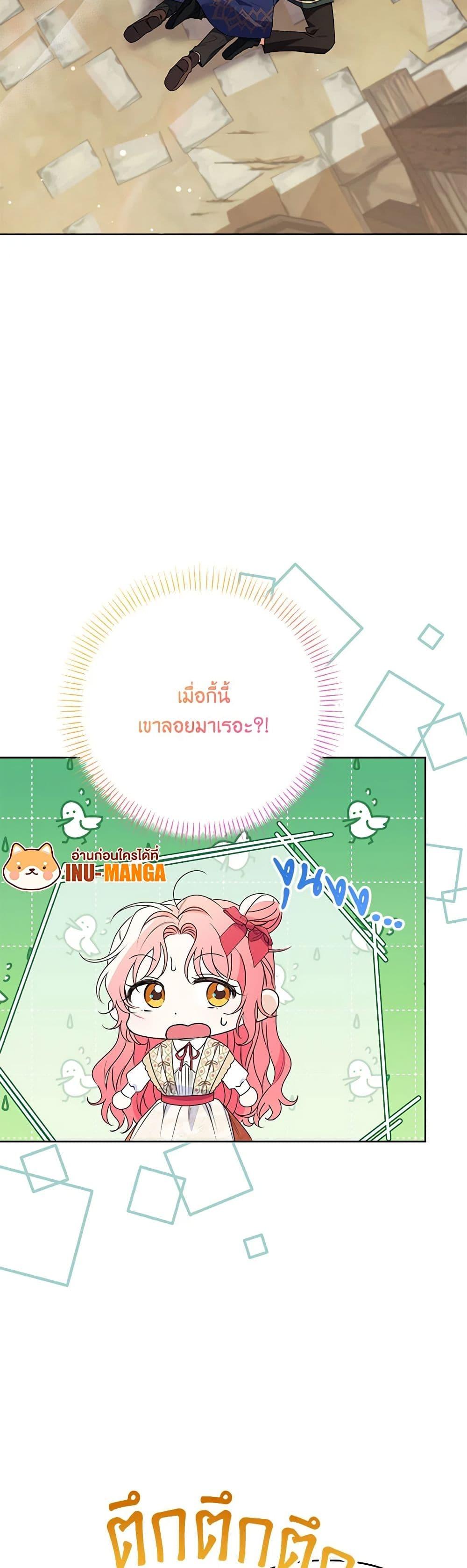I Thought You Were a Time-Limited Husband ตอนที่ 40 29