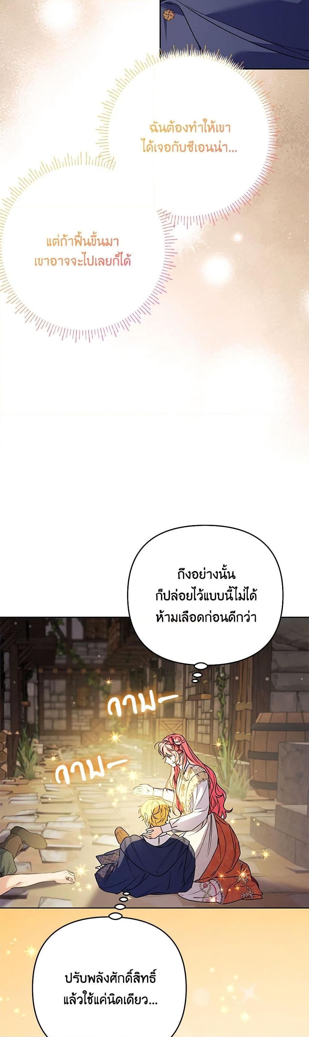 I Thought You Were a Time-Limited Husband ตอนที่ 40 32