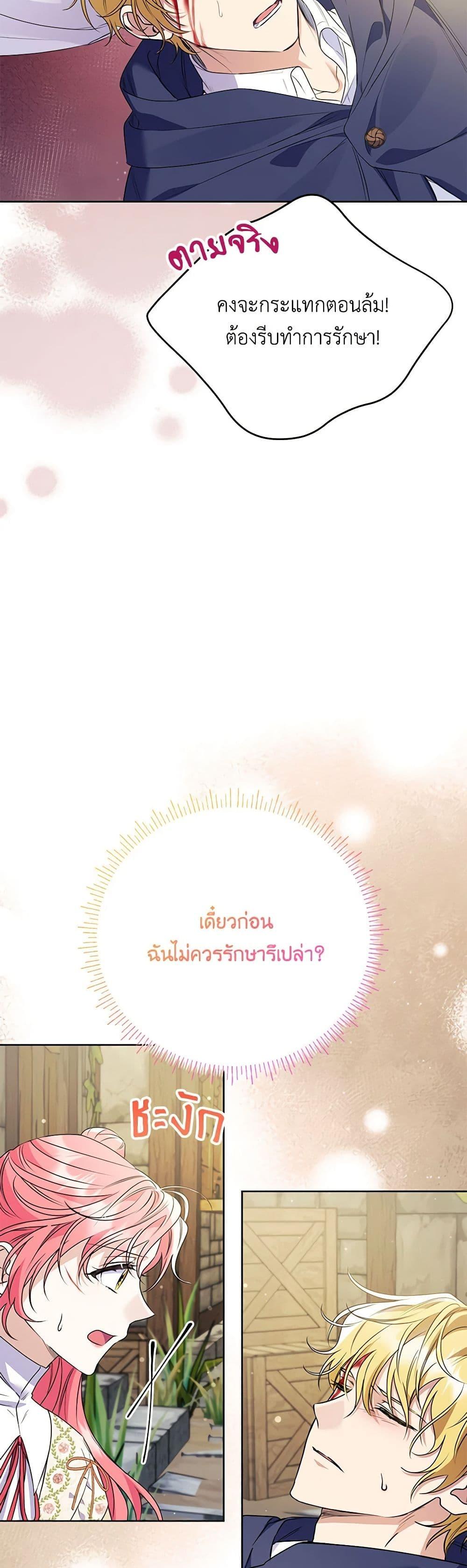 I Thought You Were a Time-Limited Husband ตอนที่ 40 31