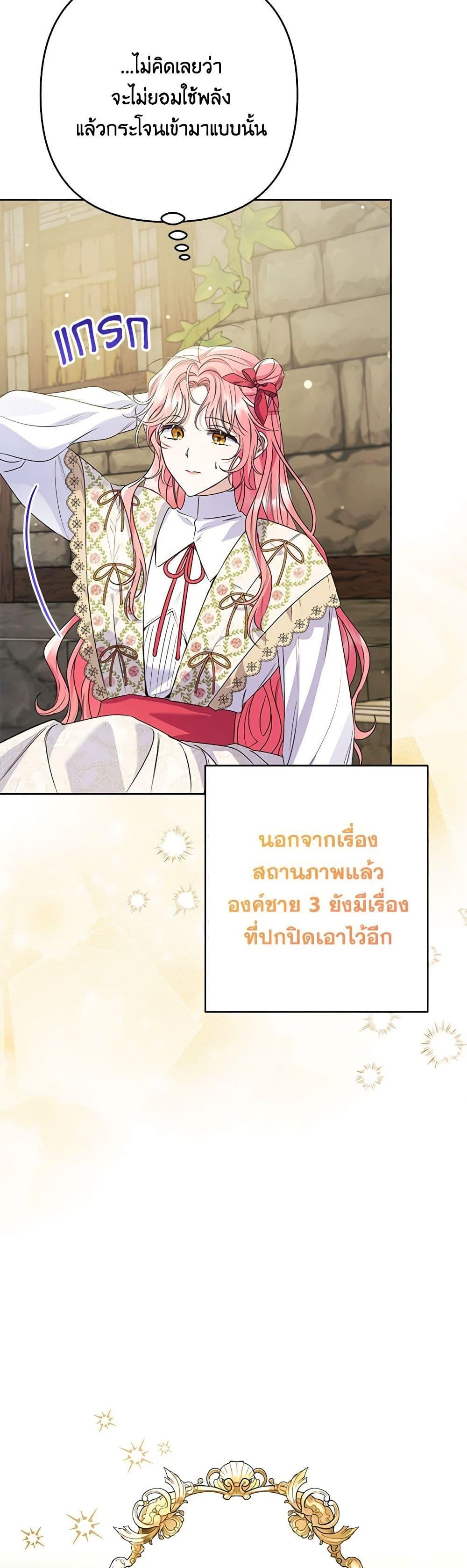 I Thought You Were a Time-Limited Husband ตอนที่ 40 34