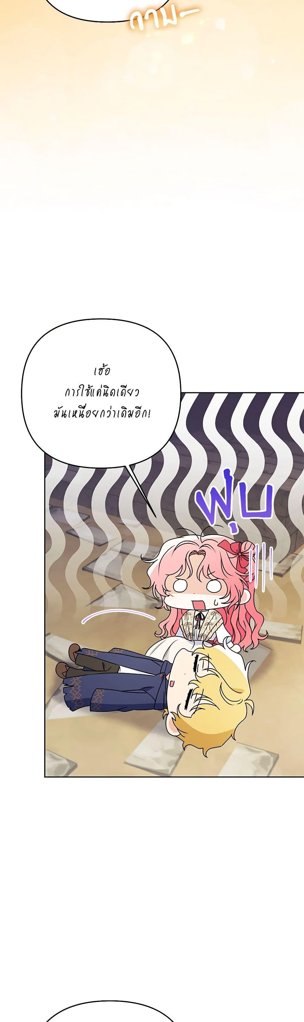 I Thought You Were a Time-Limited Husband ตอนที่ 40 33