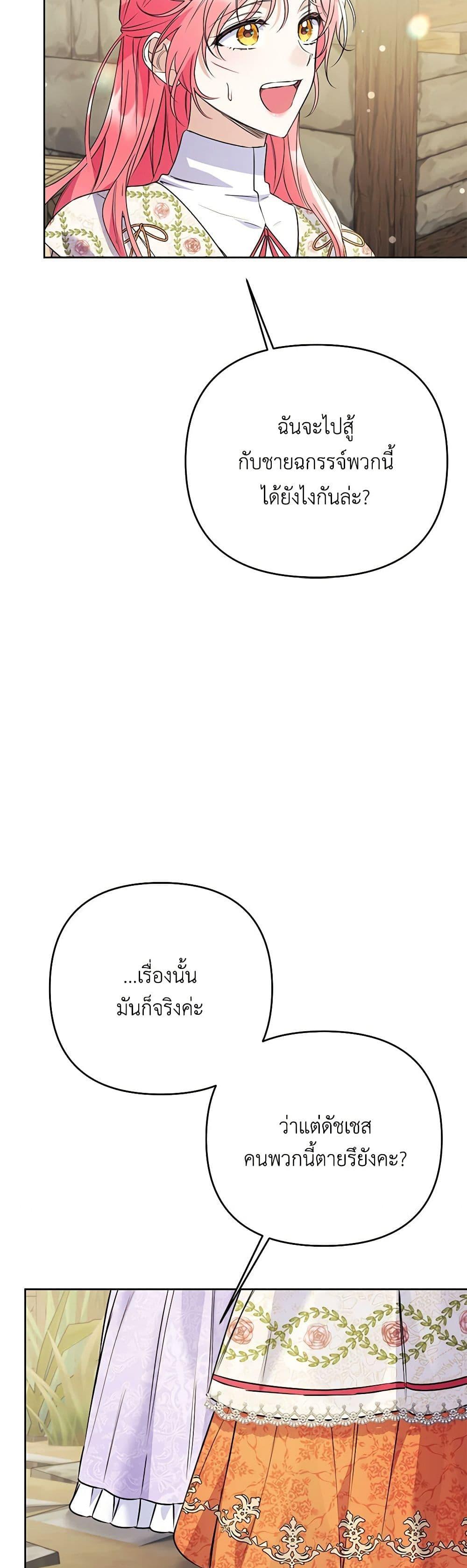 I Thought You Were a Time-Limited Husband ตอนที่ 40 43