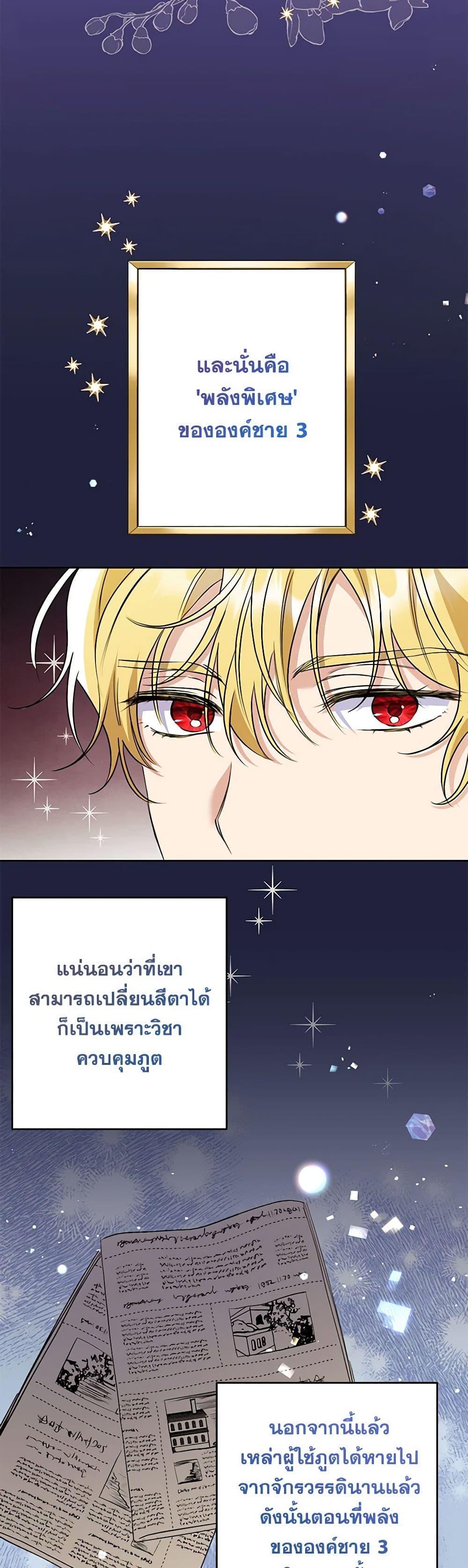 I Thought You Were a Time-Limited Husband ตอนที่ 40 37