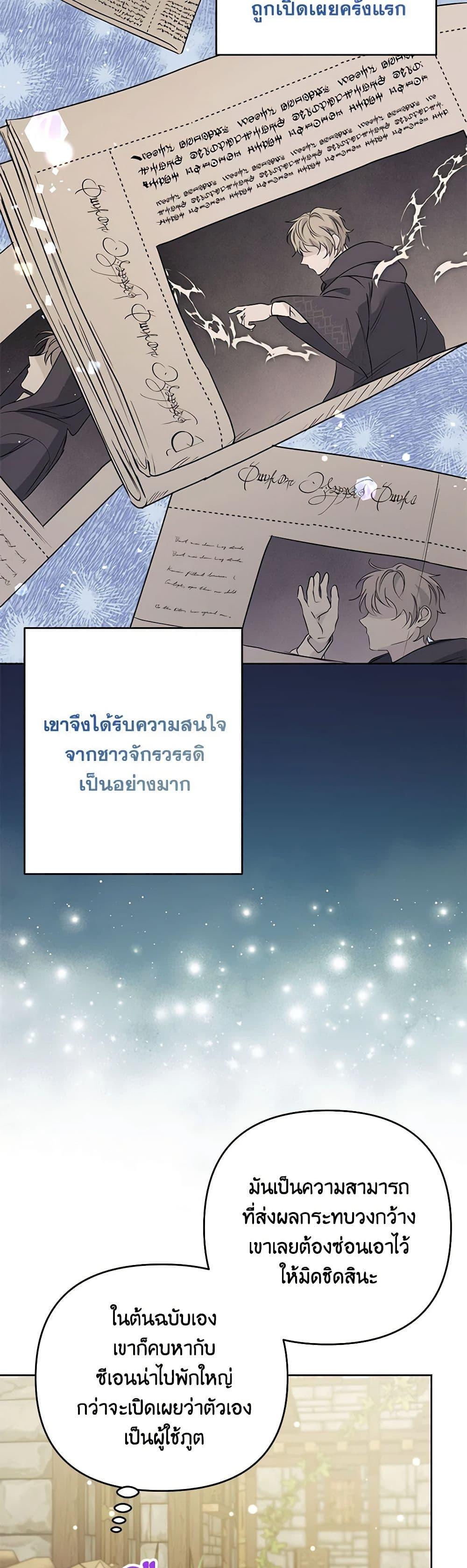I Thought You Were a Time-Limited Husband ตอนที่ 40 38