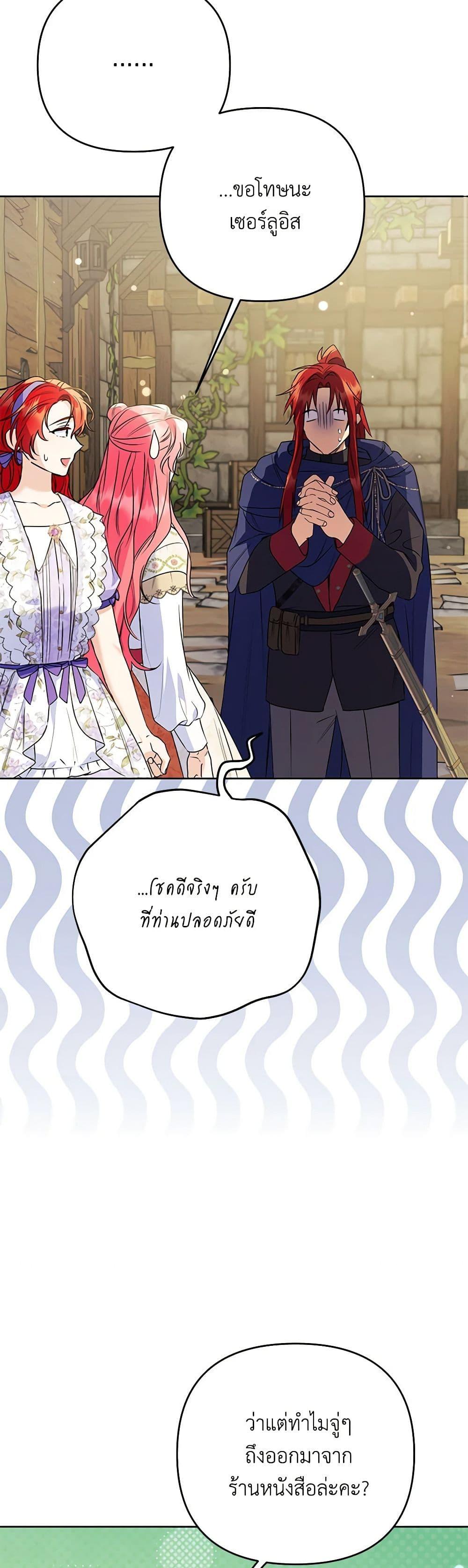 I Thought You Were a Time-Limited Husband ตอนที่ 40 47
