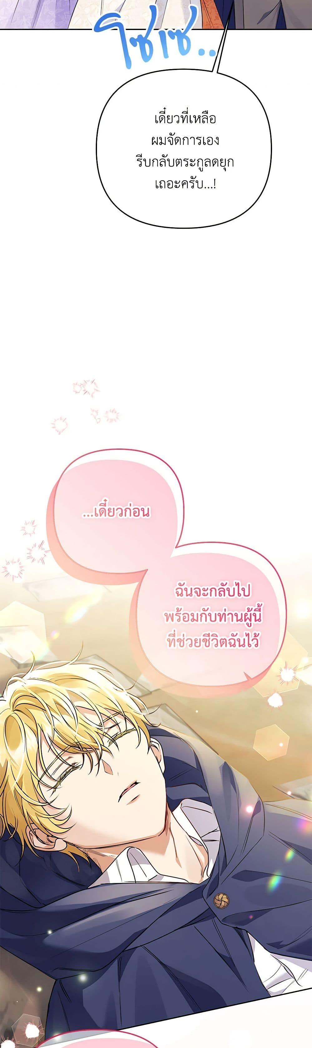 I Thought You Were a Time-Limited Husband ตอนที่ 40 50